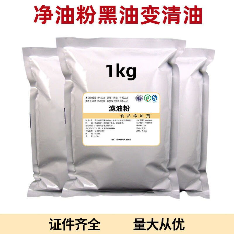 滤油粉 使油炸过的黑油 老油变清油 净油粉 过滤 食用油变清1kg装 1kg