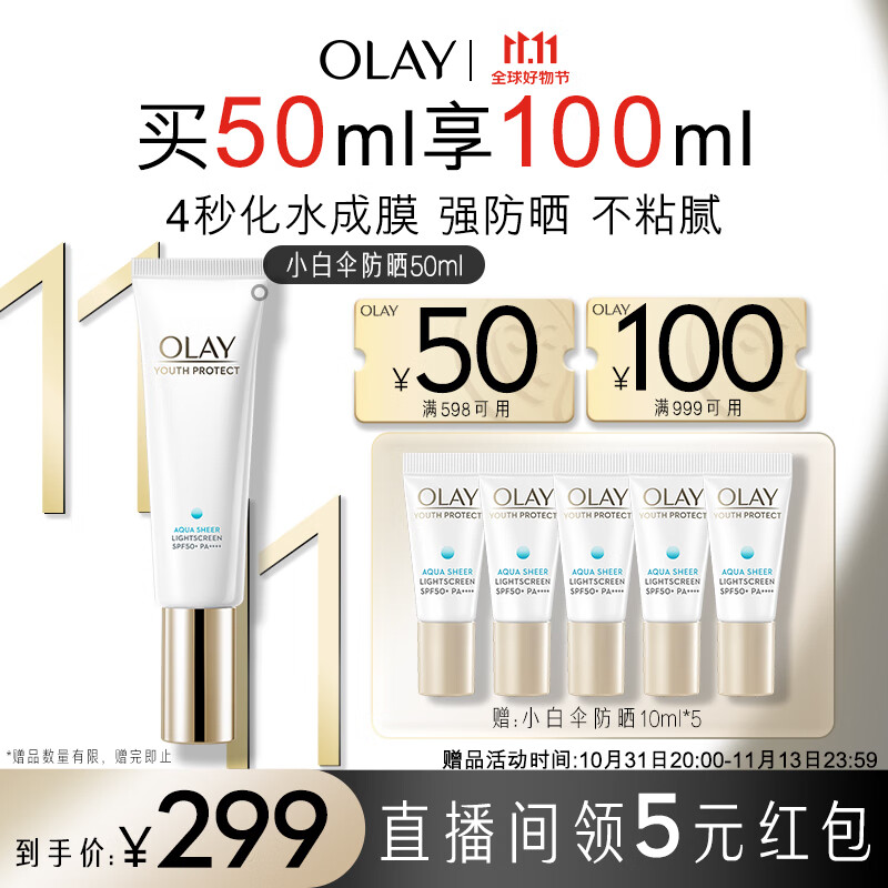 玉兰油（OLAY）小白伞水感透白隔离高倍清透女士护肤品防晒霜乳50mlSPF50+PA++++怎么看?