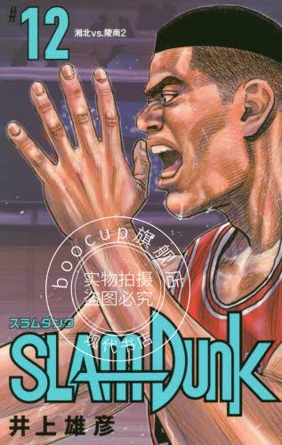 现货 进口日文 灌篮高手 SLAM DUNK 新装再編版 12