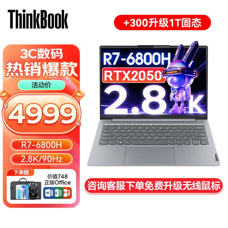 ThinkPad联想ThinkBook14+锐龙版 可选2023款 小新轻薄办公笔记本电脑pro游戏本 R7-6800H 2.8K 独显 16G内存 512G固态 标配