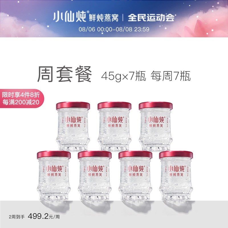 【小仙炖】不加糖45g*7瓶鲜炖燕窝价格走势及品质评测