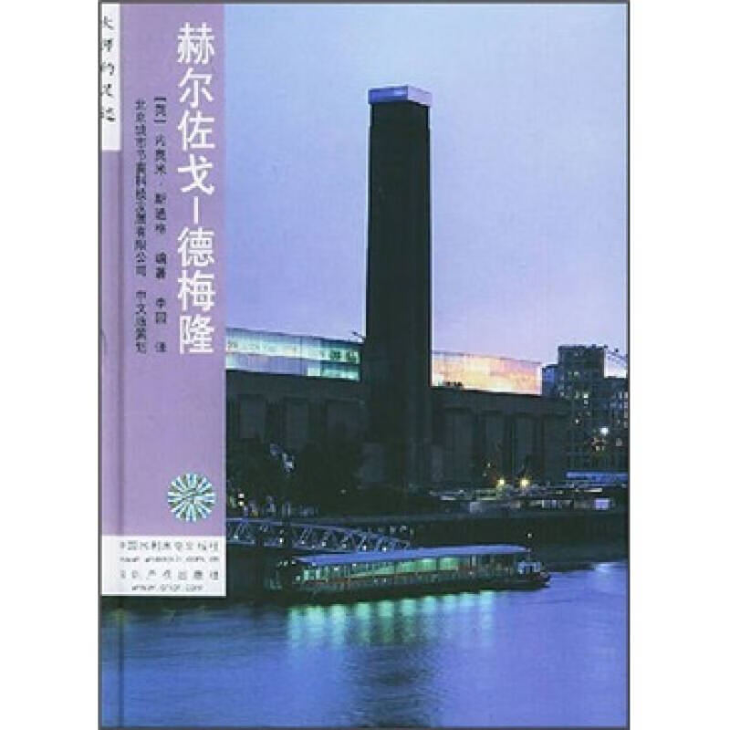 赫尔佐戈 德梅隆【正版好书,下单速发】