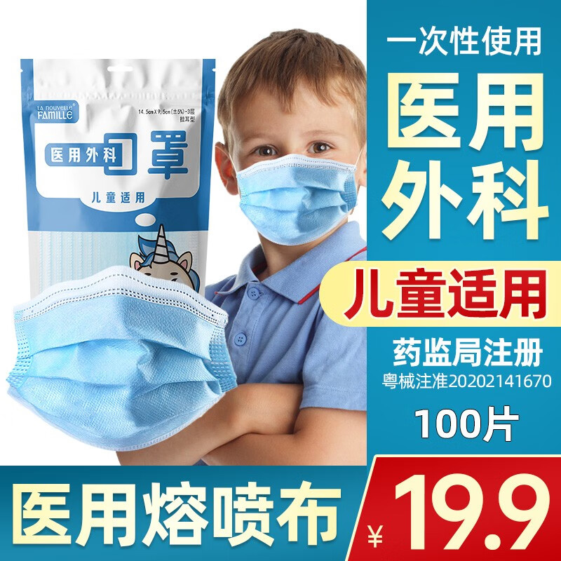 口罩价格走势分析|京东口罩榜单推荐|新世家族儿童医用外科口罩