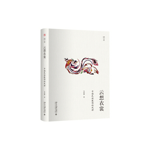 云想衣裳-中国民族服饰的风神
