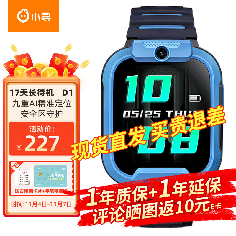 【现货当天发】小寻 儿童电话手表D1 幼儿手表儿童 6-12岁 视频通话 4G全网通 GPS定位 D1蓝色【送手表电话卡+晒单好礼】高性价比高么？