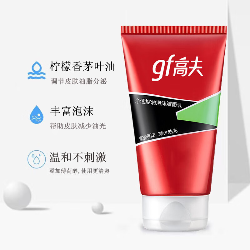 高夫洗面奶男士控油保湿清爽补水护肤品套装 控油组合：洁面120g+润肤露125ml