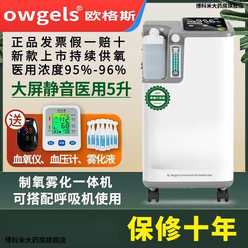 【官方直售】欧格斯5l升医用级制氧机家用吸氧机老人孕妇辅助治疗气喘