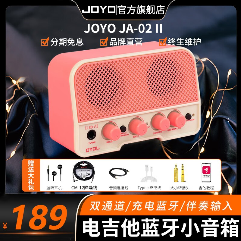 JOYO卓乐JA-02 II电吉他迷你蓝牙小音箱可充电户外便携式乐器音响 JA-02 樱花粉+CM-12 降噪吉他线