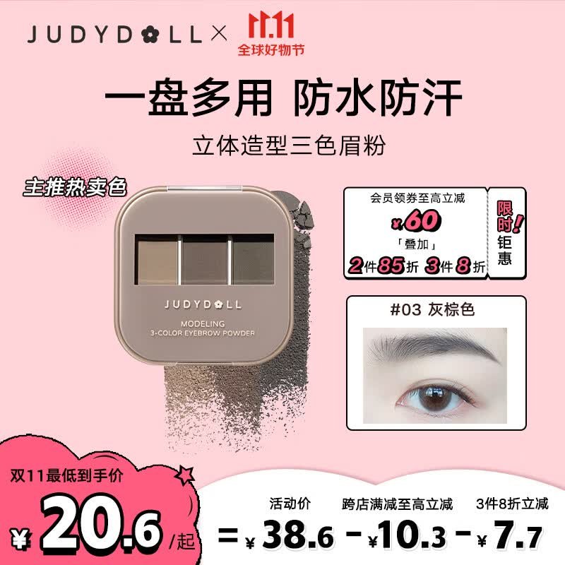 橘朵（Judydoll）三色眉粉眉笔防水防汗不掉色自然立体野生眉#03灰棕2.7g怎么看?