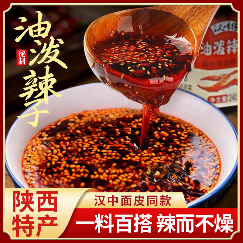 汉峰缘油泼辣子辣椒油辣椒酱汉中热米皮同款香辣味红油调味料240g 【凉拌菜灵魂】240g*4瓶