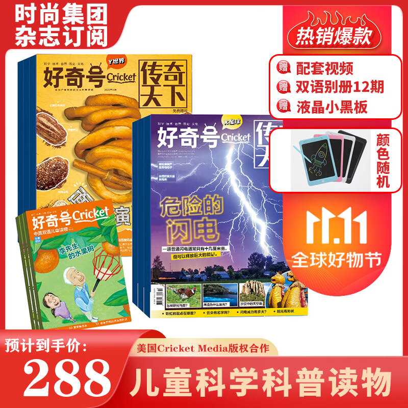 每月3册【单期订阅另有全年/半年订阅】现货包邮 好奇号杂志 2022/2023年1/2/3/4/5/6/7/8/9/10/11月期数自选 Cricket Media版权合作 时尚集团正版杂志 每月3册怎么样,好用不?