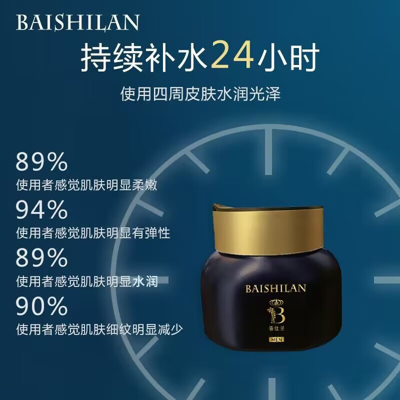 佰仕兰(baishilan)男士专用洗面奶护肤品套装控油祛痘黑头补水保湿氨基酸男生洁面乳 面霜【保湿滋润】