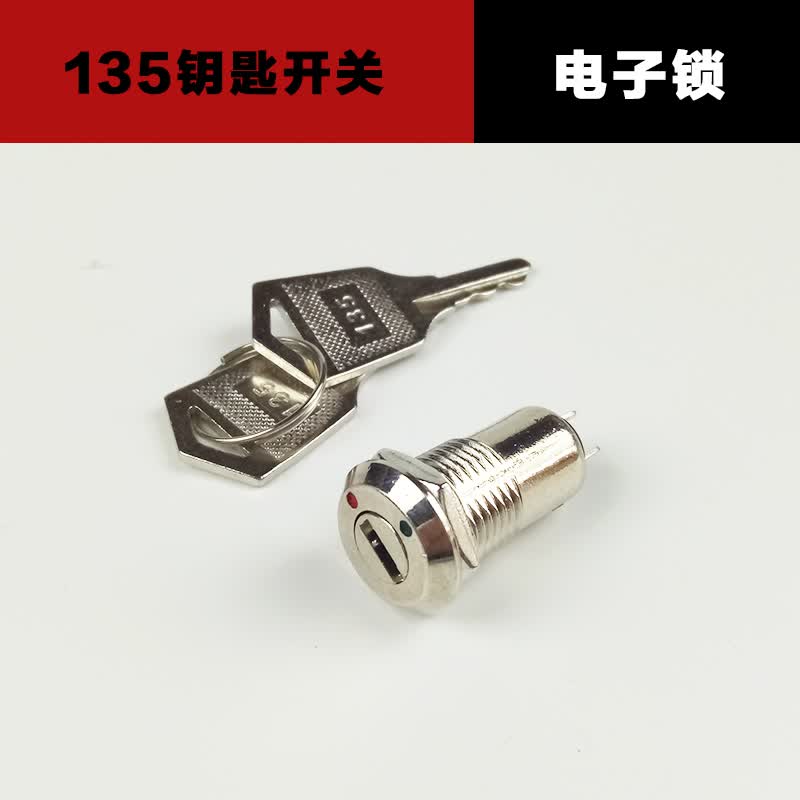 12mm 135金属钥匙开关 电子锁银触点带钥匙螺母安装电话锁电源锁速淘