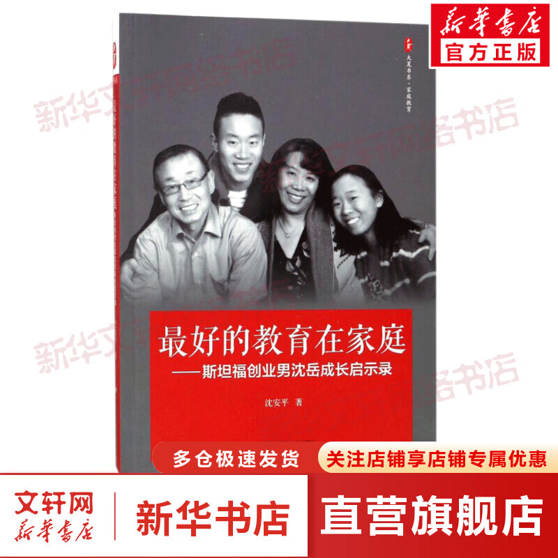最好的教育在家庭:斯坦福创业男沈岳成长启示录