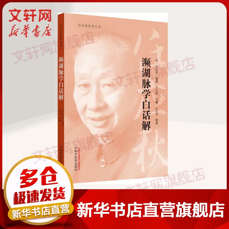 濒湖脉学白话解
