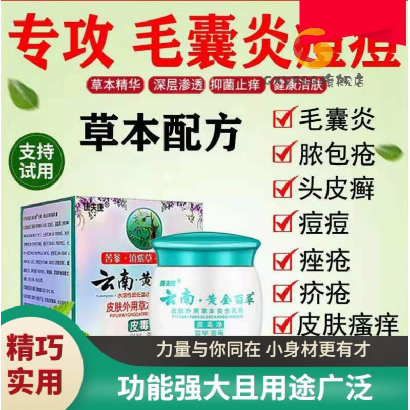 复方康纳乐霜云南黄金百草脸过敏性瘙痒痘痘皮肤止痒外用膏
