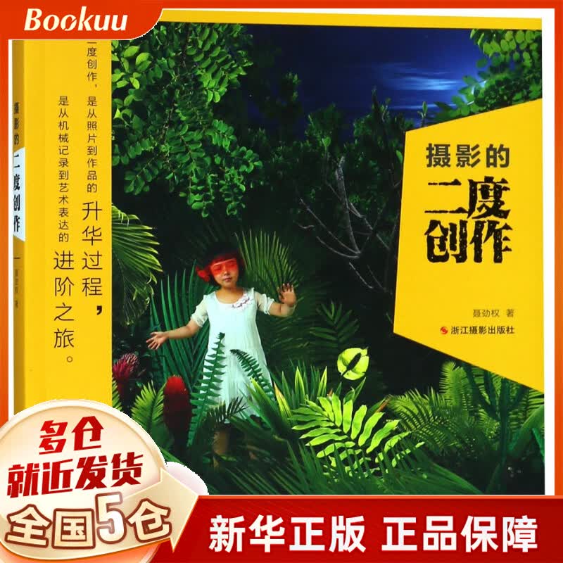 摄影的二度创作