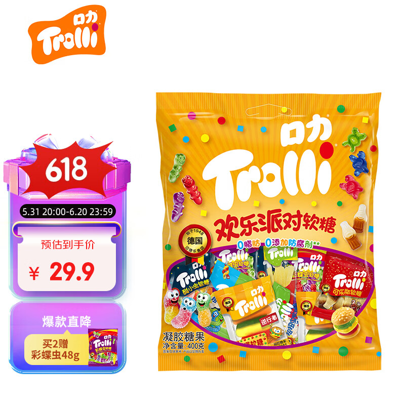Trolli德国口力 糖果欢乐派对 混搭橡皮糖 400g礼包装 六一儿童节礼物