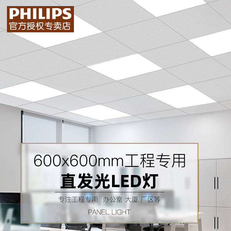 飞利浦(philips)面板灯办公灯led平板灯办公室集成吊顶灯盘轻薄简约