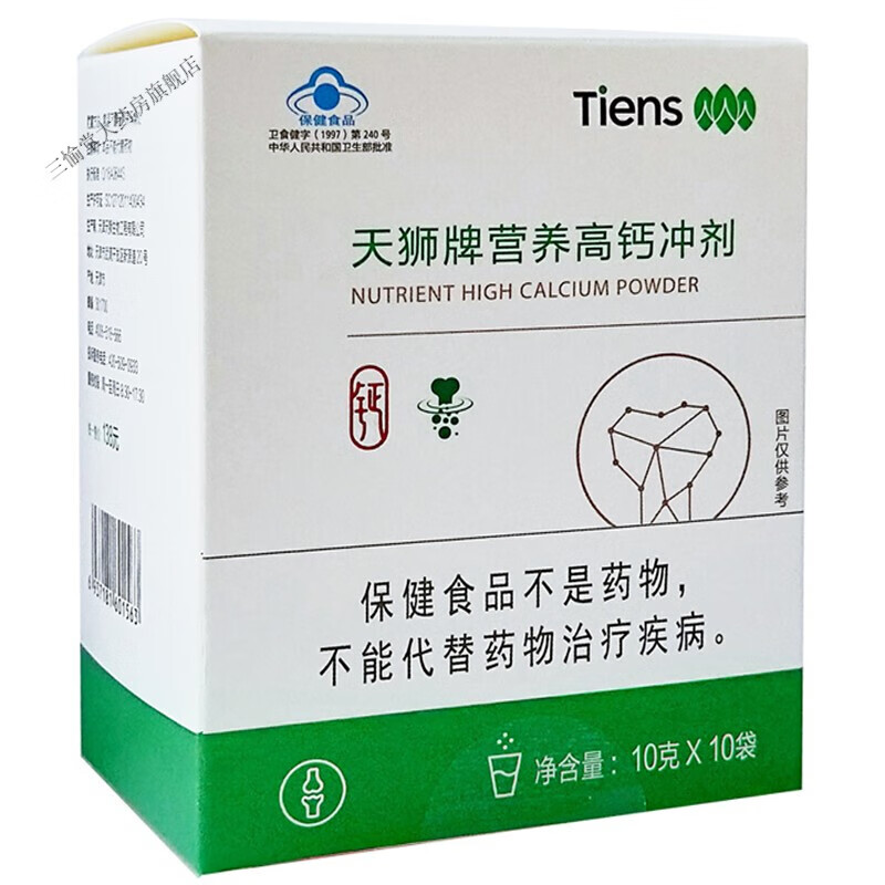 天狮营养高钙冲剂10g*10袋 人营养高钙 一盒