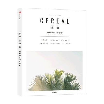 预售正版 Cereal Magazine 06 谷物杂志中文版06期 谷物 艺术设计生活旅行摄影时尚杂志 自然地理万物杂志期刊书籍畅销书