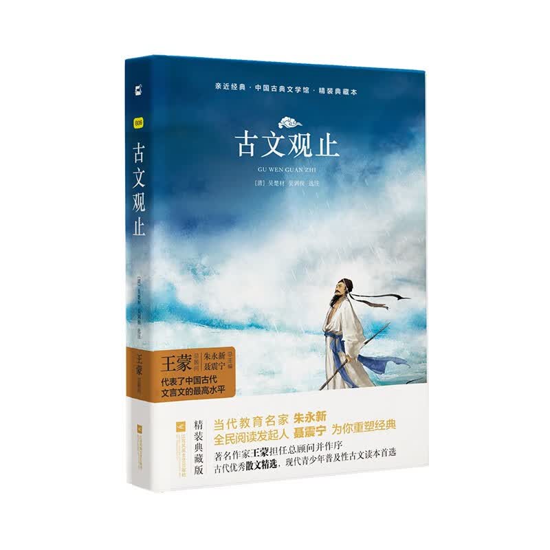 古文观止（精装·全译本）精装无删减无障碍阅读 名著阅读书目 木头马·亲近经典丛书高性价比高么？
