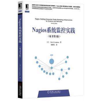 Nagios系统监控实践【正版图书】
