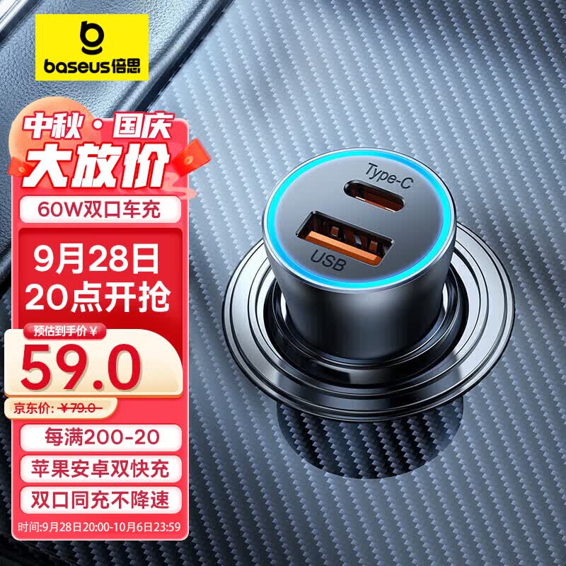 倍思 车载充电器60W点烟器一拖二车充超级快充汽车充电头转换器PD华为怎么样,好用不?