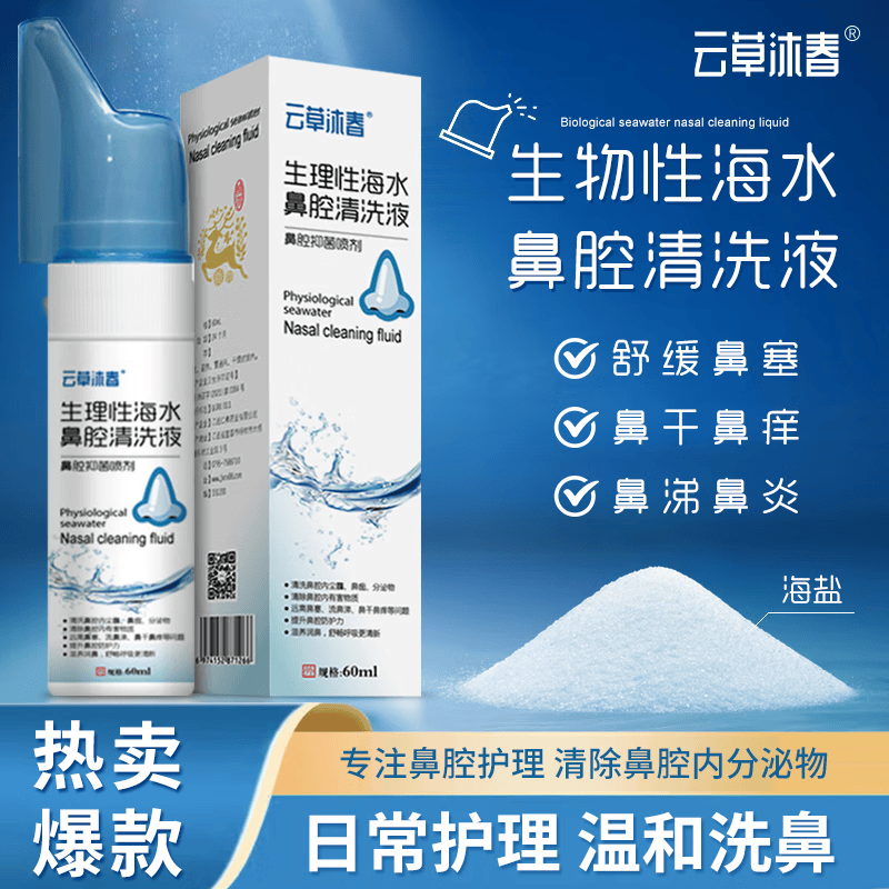 云草沐春生理海盐水鼻腔喷雾器洗鼻器鼻塞鼻涕洗鼻水清洗液 鼻腔喷雾*2瓶高性价比高么？