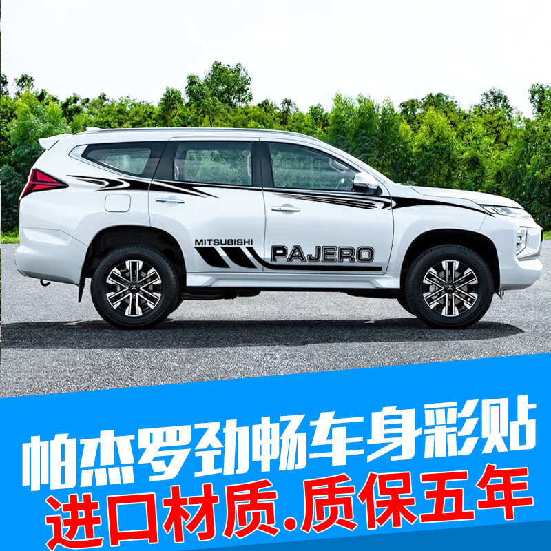 车爱博11-21款三菱帕杰罗劲畅车贴车身拉花贴纸劲畅改装饰彩条贴花