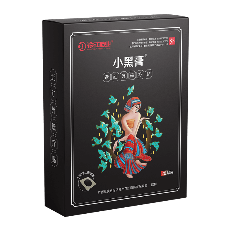 花红小黑膏远红外风湿关节炎痛贴 远红外磁疗贴 腰椎间盘突出关节炎专用贴膏 60贴【赠益生元饮料30ml*21袋】