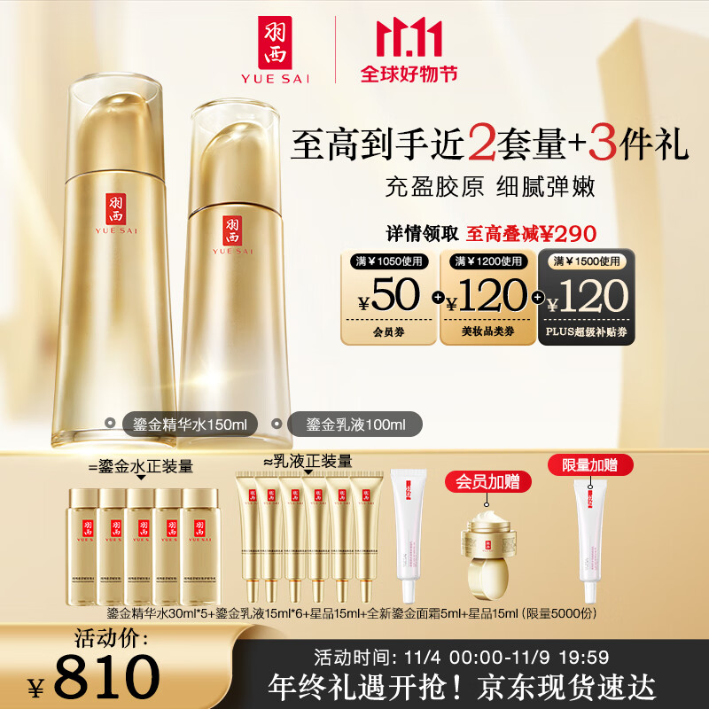 羽西鎏金(水150ml+乳100ml)礼盒 抗皱保湿护肤品套装 生日礼物送女友怎么看?