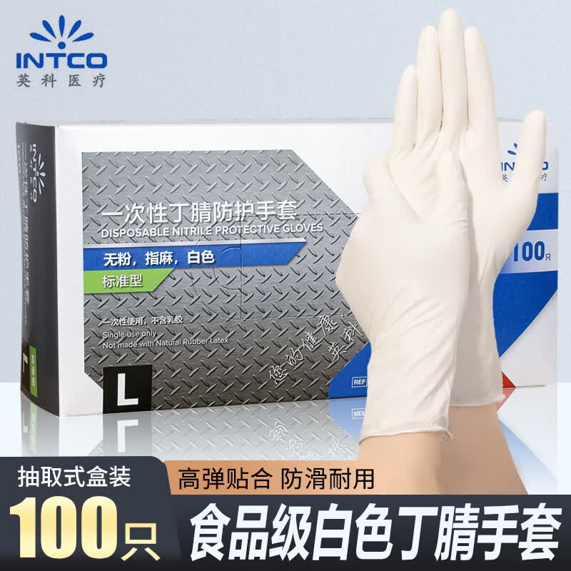 英科医疗（INTCO）一次性手套丁腈加厚耐用厨房餐饮食品级家务清洁工业白色4.0 中码高性价比高么？