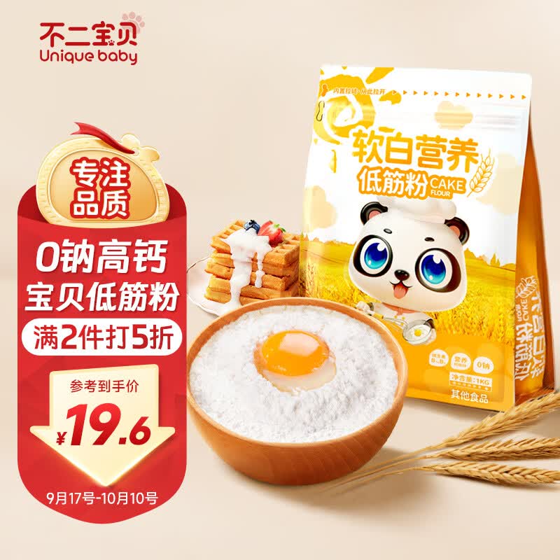 不二宝贝低筋面粉1千克搭配宝宝米粉儿童营养粉糕点小麦制作蛋糕松饼烘焙使用感如何?