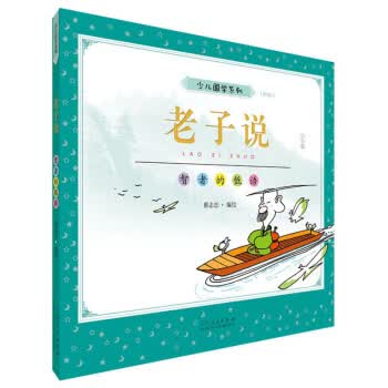 老子说
