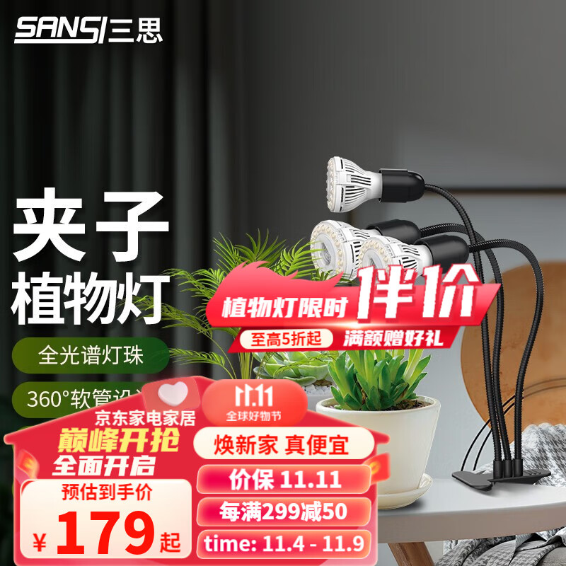 三思植物补光灯生长灯植物灯全光谱led灯仿太阳模拟灯多肉上色防徒长 【标准款】全光谱30W-三头怎么样,好用不?