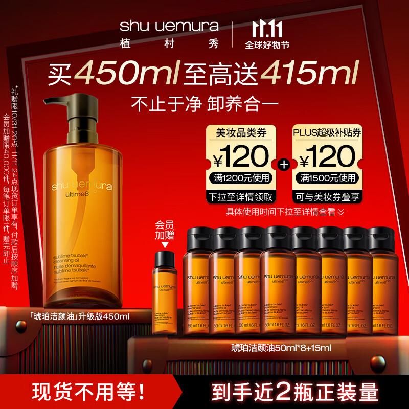 植村秀琥珀臻萃洁颜油450ml 强韧养肤深层清洁卸妆油 生日纪念日礼物属于什么档次？