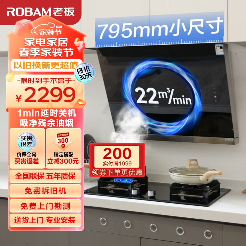 老板(Robam)抽油烟机老板油烟机小户型侧吸式油烟机家用22m³大风量吸油烟机免拆洗易清洁烟机26A5SH