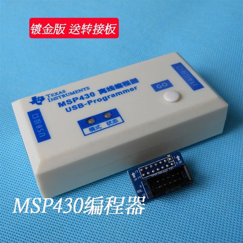 msp430编程器 单片机烧录器  高速bsl jtag批量烧写 离线下载usb 金色