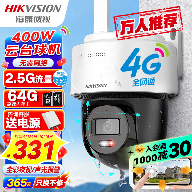 海康威视4G监控器摄像头家用室内外360度全景400万超清云台旋转手机远程可插卡语音对讲防水140MY-T/GLSE属于什么档次？
