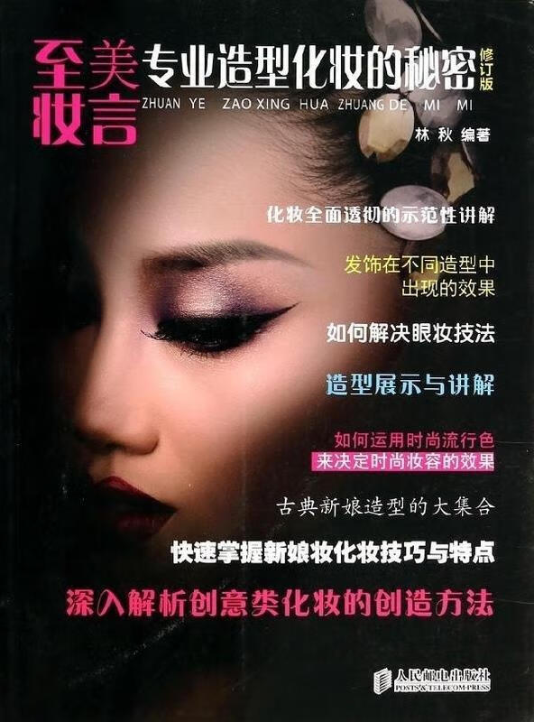 至美妆言【正版好书，下单速发】