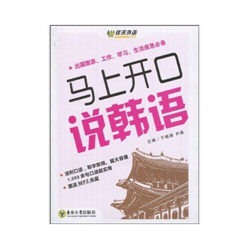马上开口说韩语【正版】