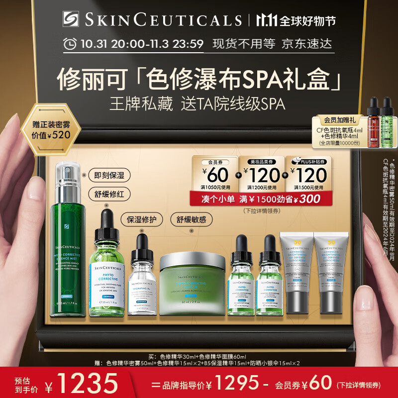 修丽可色修瀑布SPA礼盒 精华液30ml+面膜60ml 舒缓修护保湿护肤品套装高性价比高么?