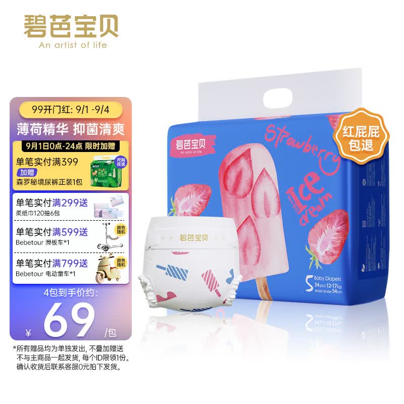 碧芭宝贝冰淇淋special婴儿纸尿裤 纸尿裤XL码 34片(12-17kg)怎么样,好用不?