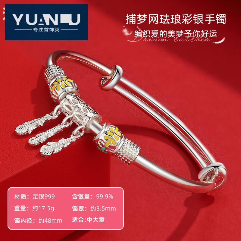 源璐捕梦网银手镯女银999实心足银镯子年轻款中大童