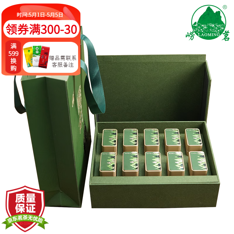 崂茗（laoming）正宗崂山扁茶绿茶礼盒装2024新茶特级浓香型高山云雾茶叶150g小罐