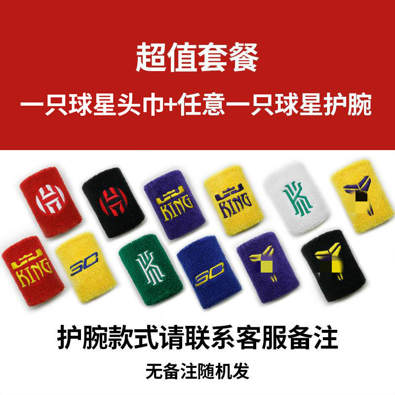 篮球运动头带吸汗带头巾科比詹姆斯欧文跑步健身导汗止汗护额发箍sn