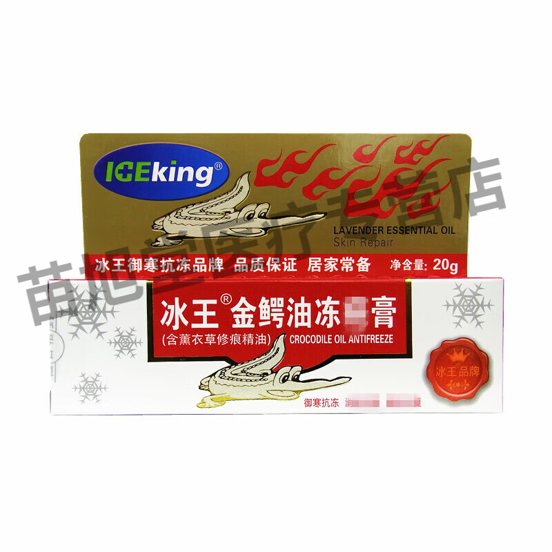 冰王金鳄油冻消乳膏防冻手脚耳朵冻伤防裂冻裂消膏冰王鳄油冻疮膏