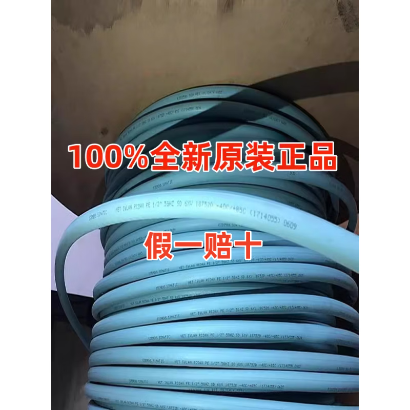 西门子rcoax电缆6xv18752d漏波电缆 全新 现货