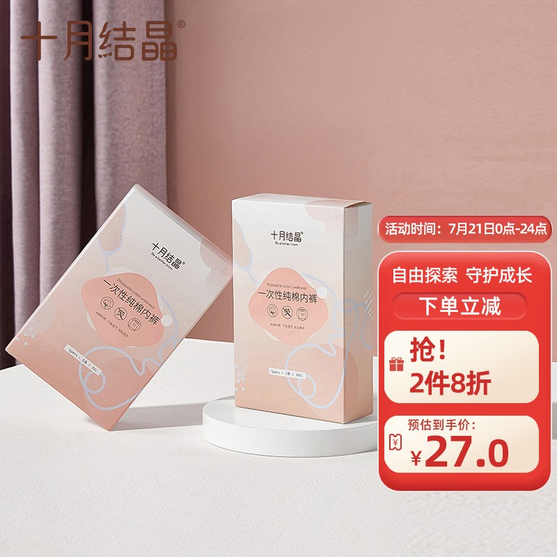 十月结晶孕妇棉内裤价格走势及用户评价